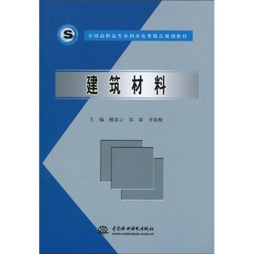 正版图书 建筑材料   书籍