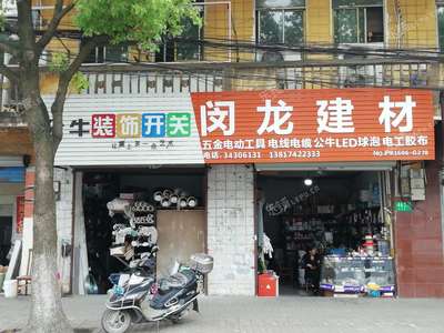 闵行吴泾北吴路58㎡五金建材店转让,公司照可过户